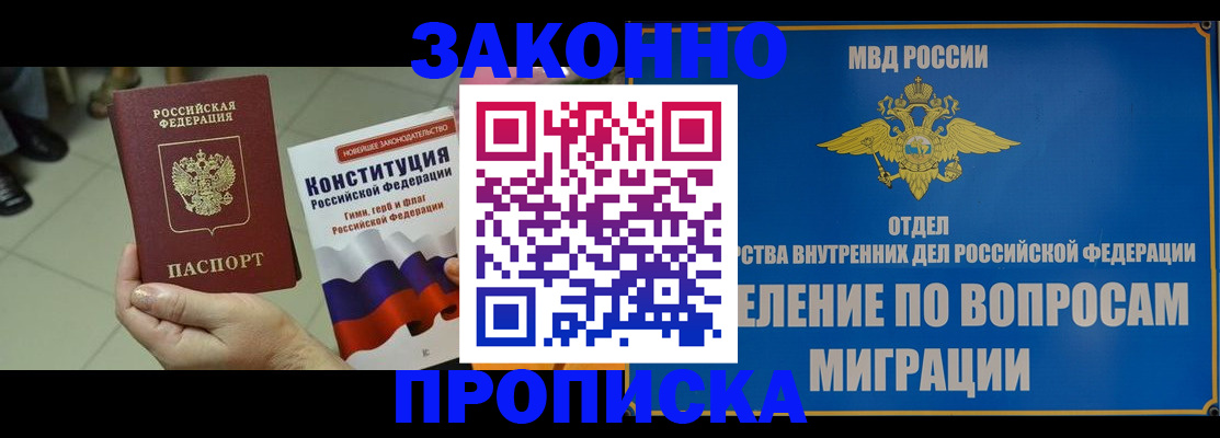 прописка для школы в Магадане