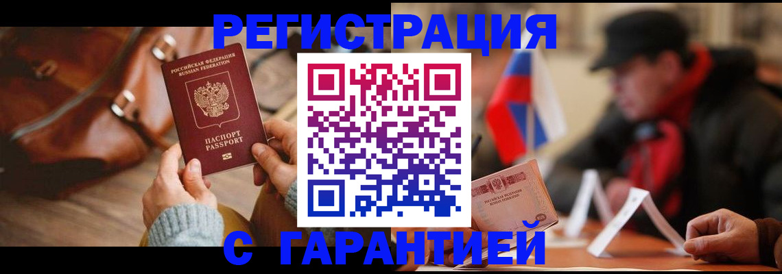 прописка ребенка в Магадане